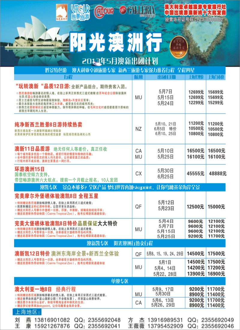 a封面 阳光澳洲行-胜景旅游