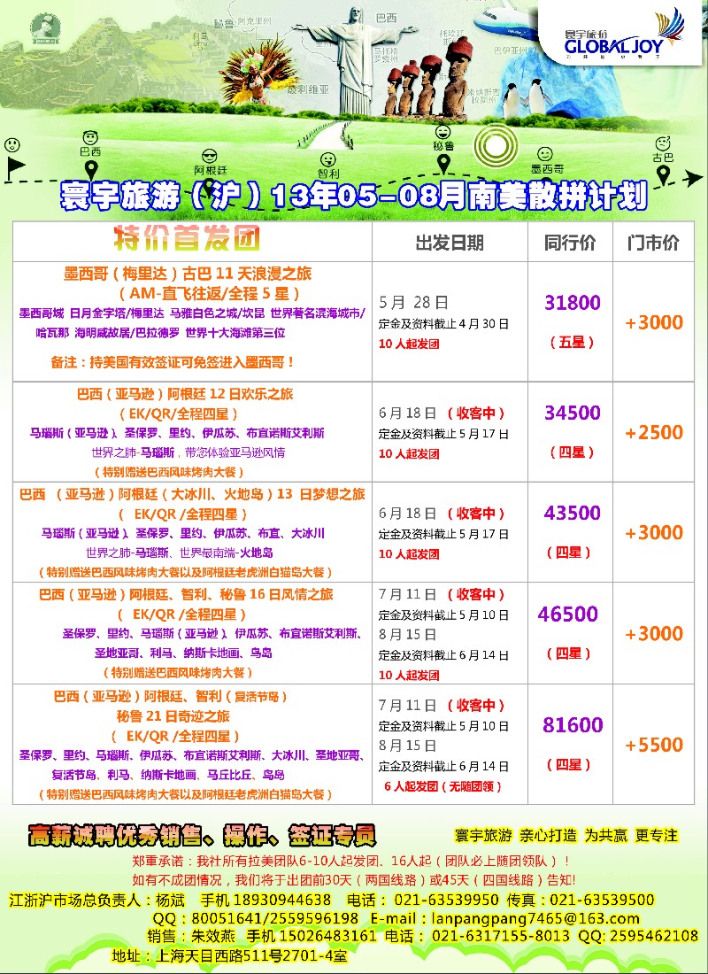 a彩19 寰宇风情（南美）
