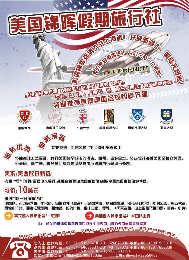 a彩2 美国锦晖假期
