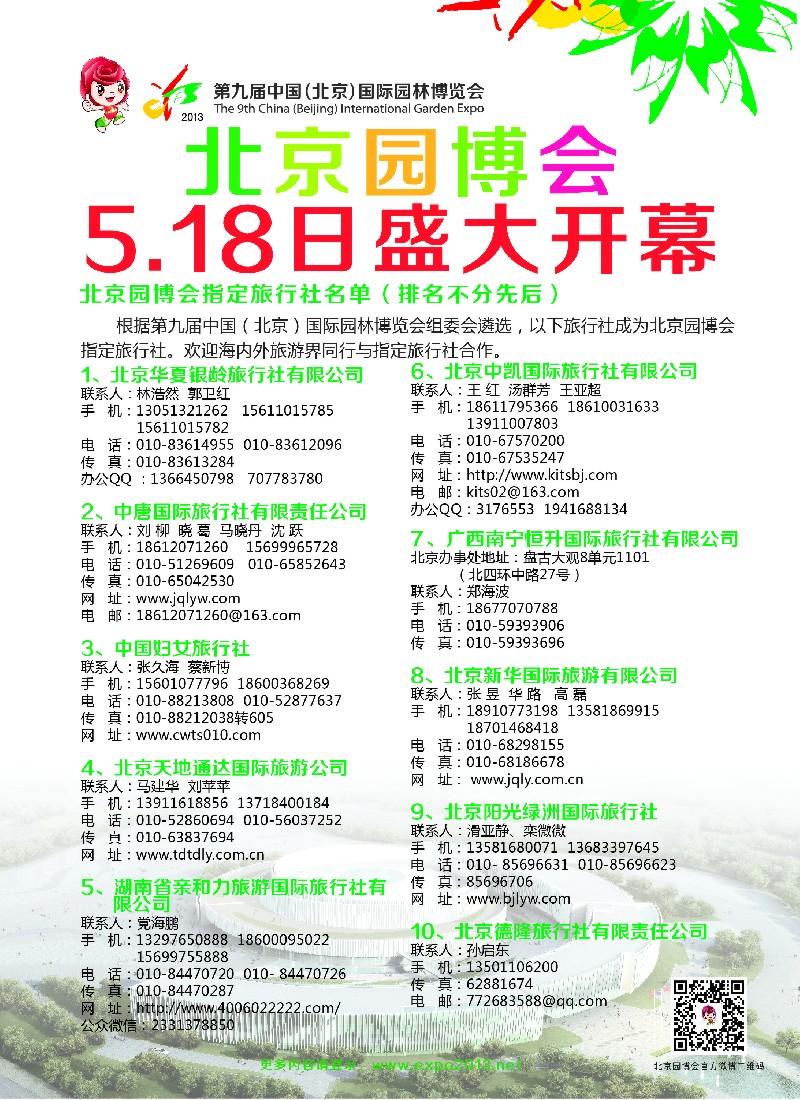 a彩22 第九届中国（北京）国际园林博览会