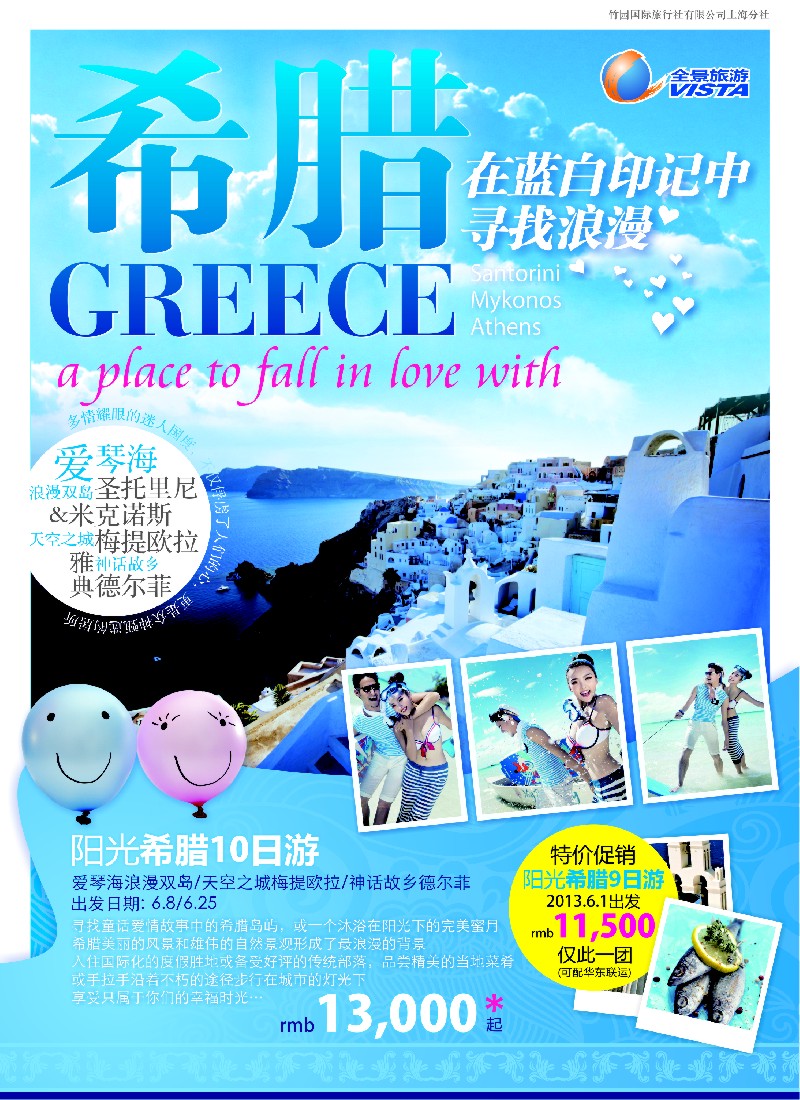 a彩8 全景旅游