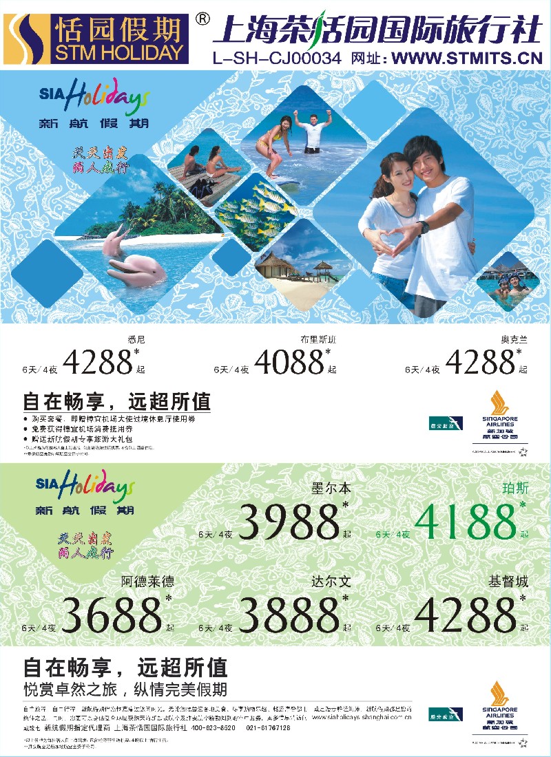 b彩16 新航假期-天天出发两人成行
