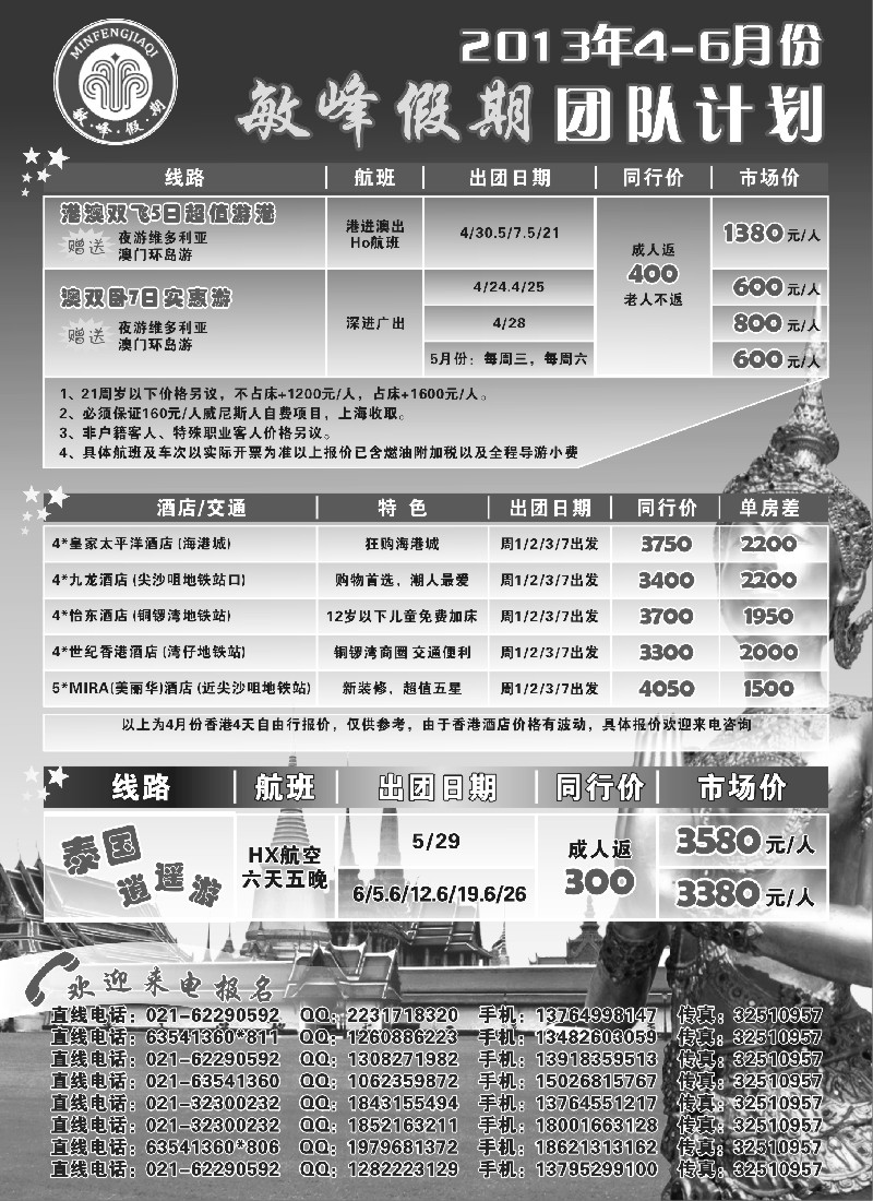 b3 敏峰假期--港澳计划