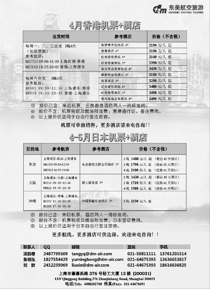 b15 上海东美航空国旅-香港特惠游