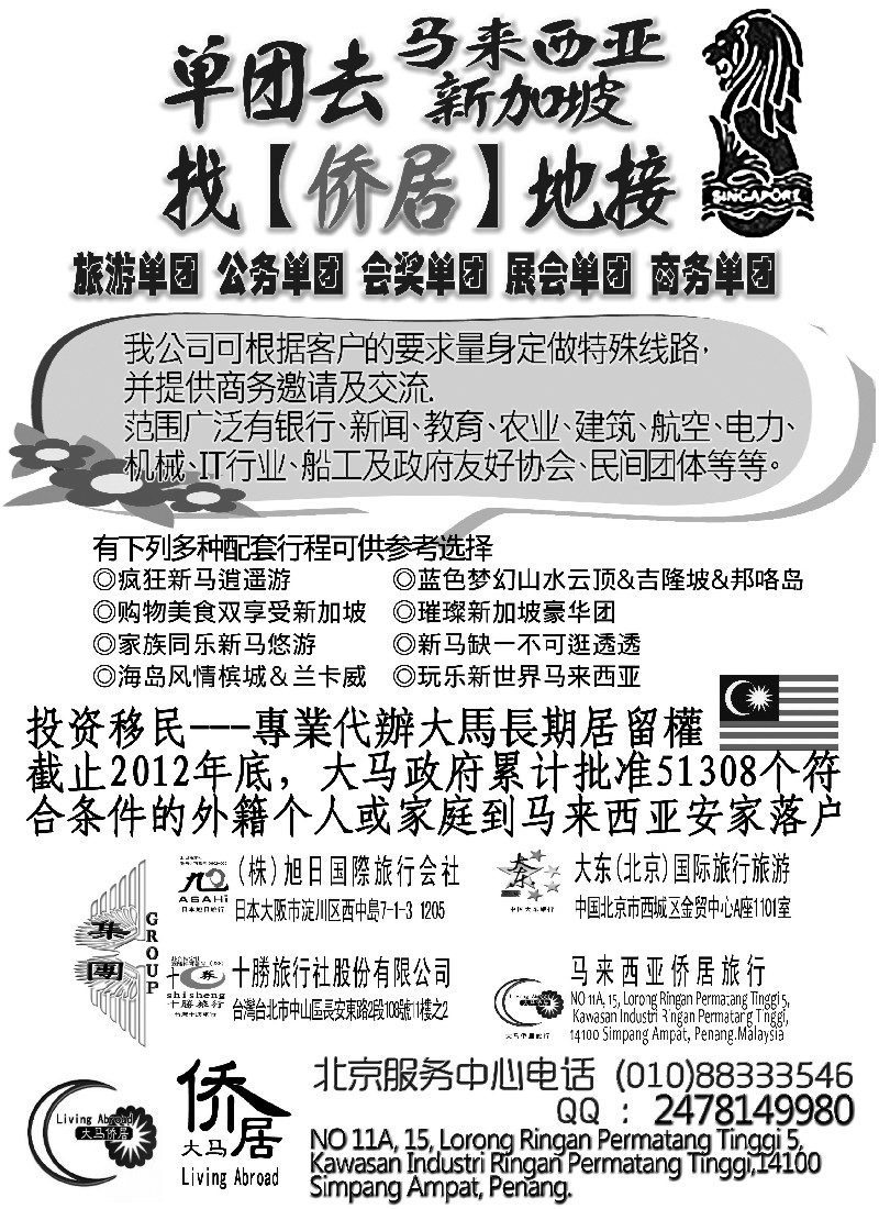 b21 新加坡马来西亚地接--大马侨居旅行社（旭日集团）