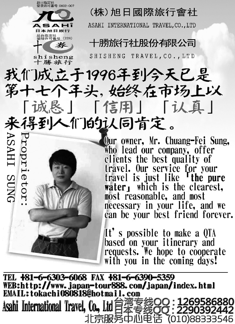 b22 旭日集团-日本旭日、台湾十勝地接社