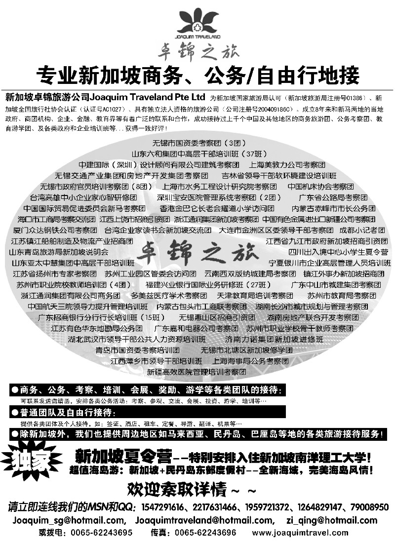 b23 专业新加坡公务自由行接待--卓锦之旅