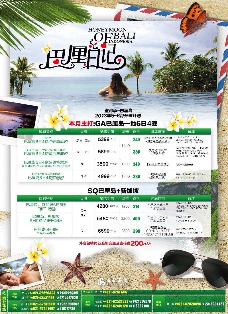 b彩1 春秋假期——巴厘日记蜜月首选地最新开班集锦(上海国际)