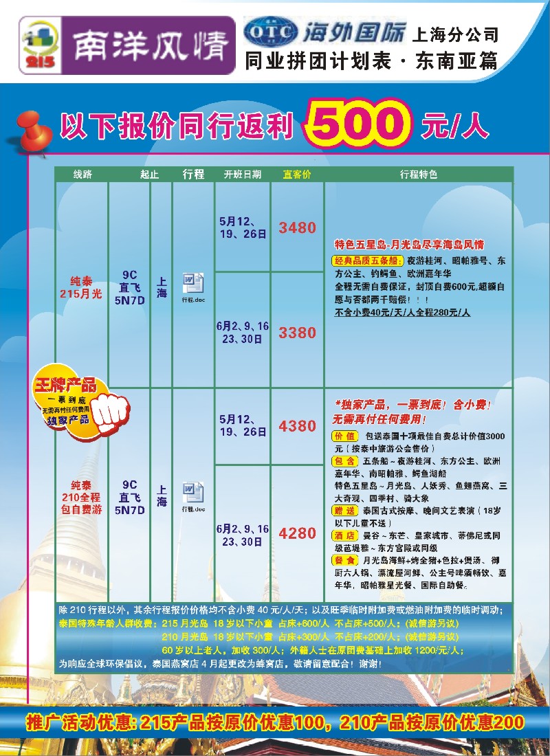 b彩10 上海南洋风情-泰国210
