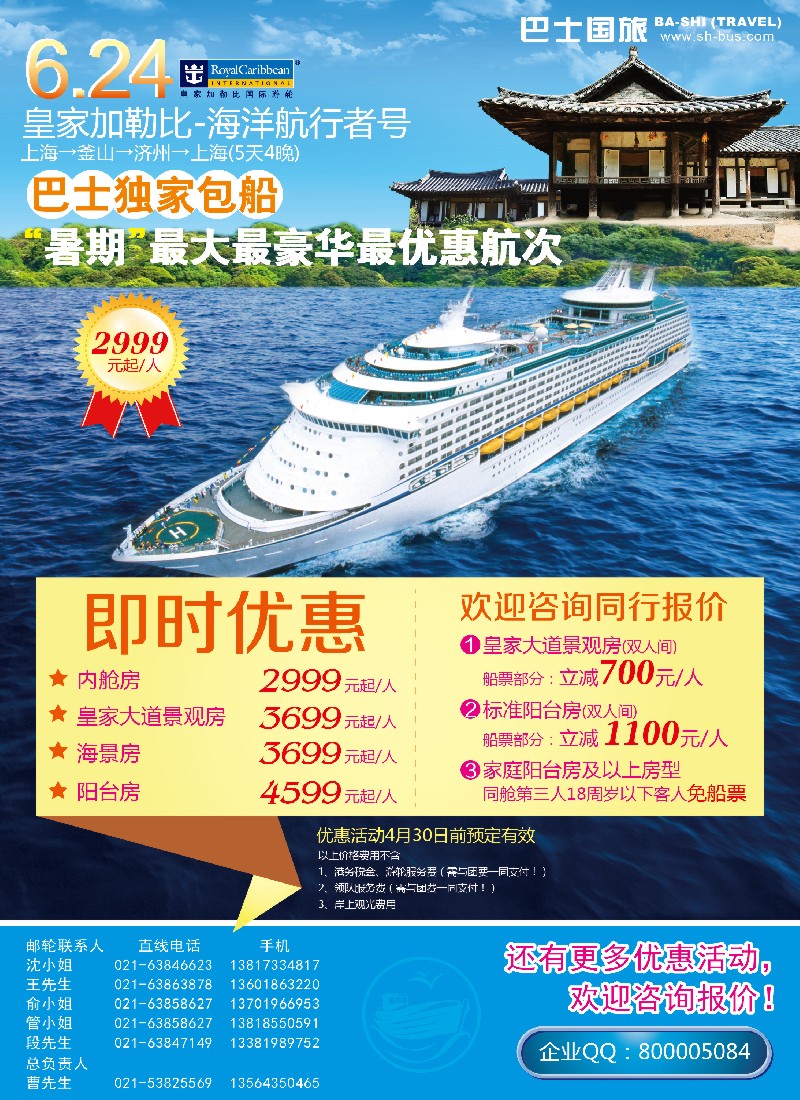 b彩19 上海巴士国旅-出境线