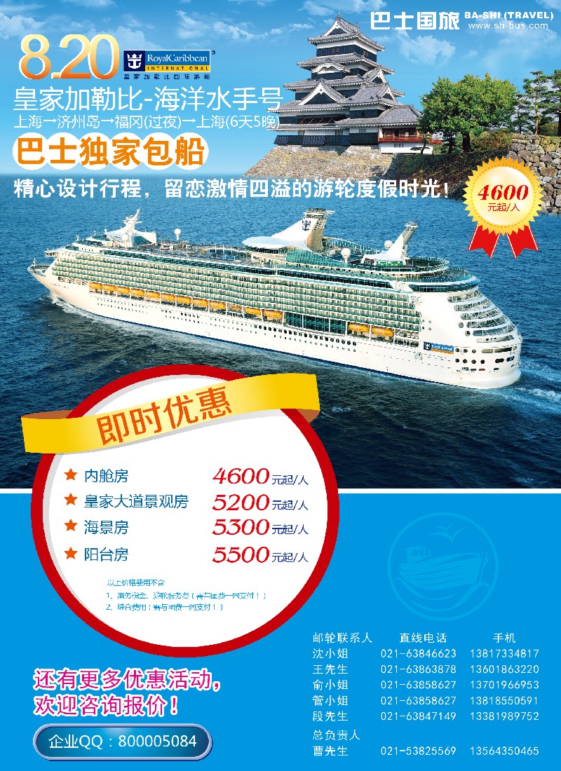 b彩21 上海巴士国旅-出境线