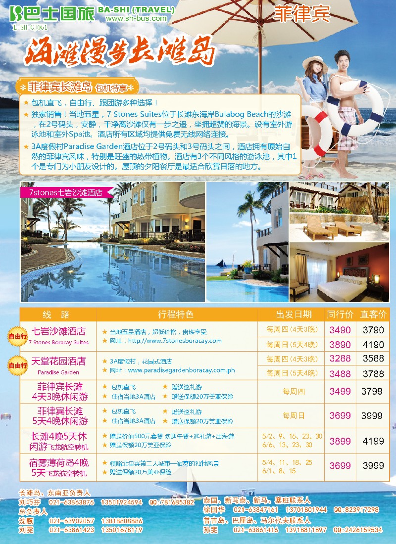 b彩23  上海巴士国旅-出境线