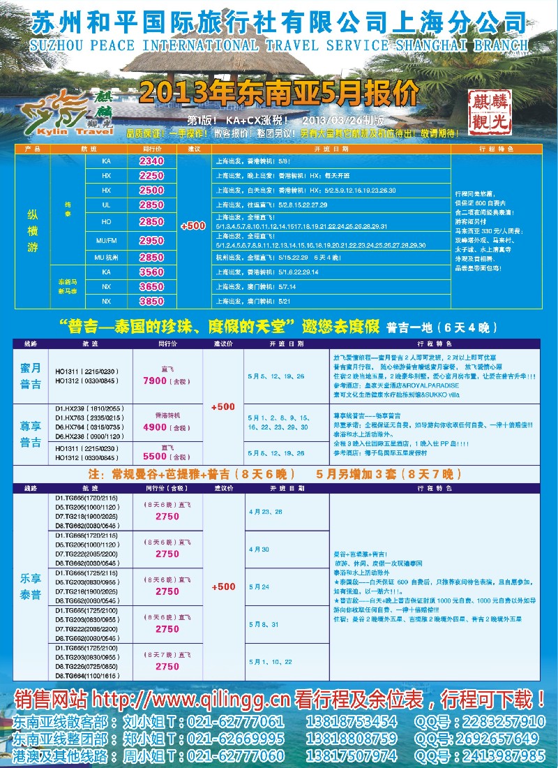 b彩29 苏州和平国旅-麒麟观光东南亚