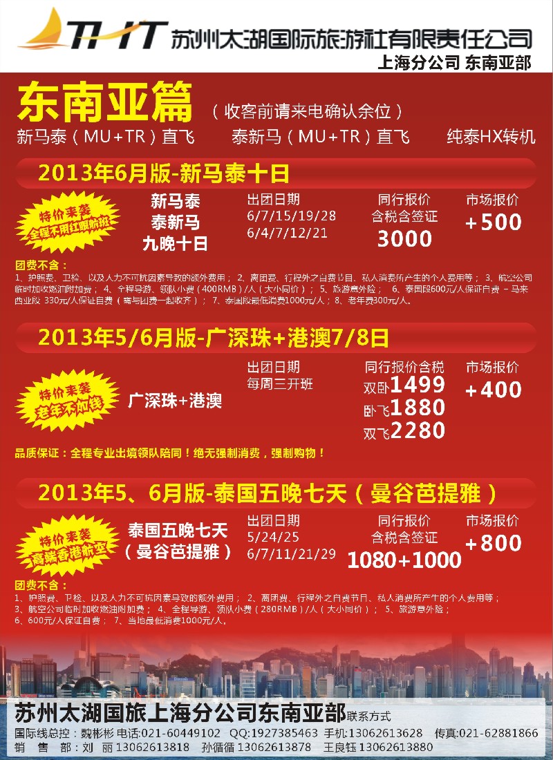 b彩30 苏州太湖国际旅行社有限公司上海分公司