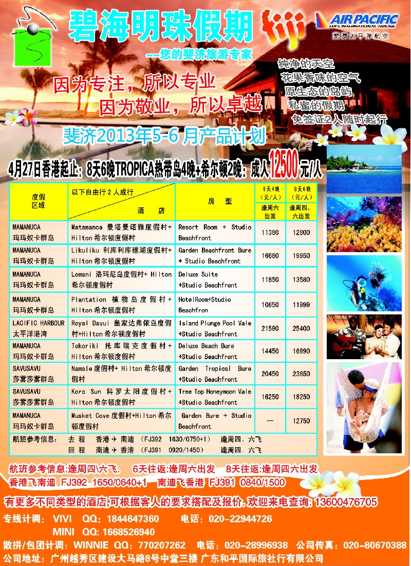 b彩35 碧海明珠假期-斐济、大溪地旅游专家