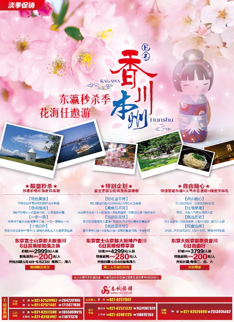 b彩5 春秋假期——东瀛秒杀季、花海任遨游·香川茨城站(上海国际)