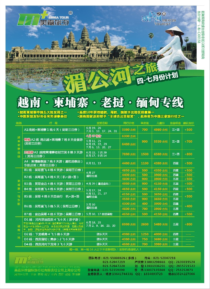 b彩8 越南柬埔寨专业批发-湄公河之旅-美嘉国旅