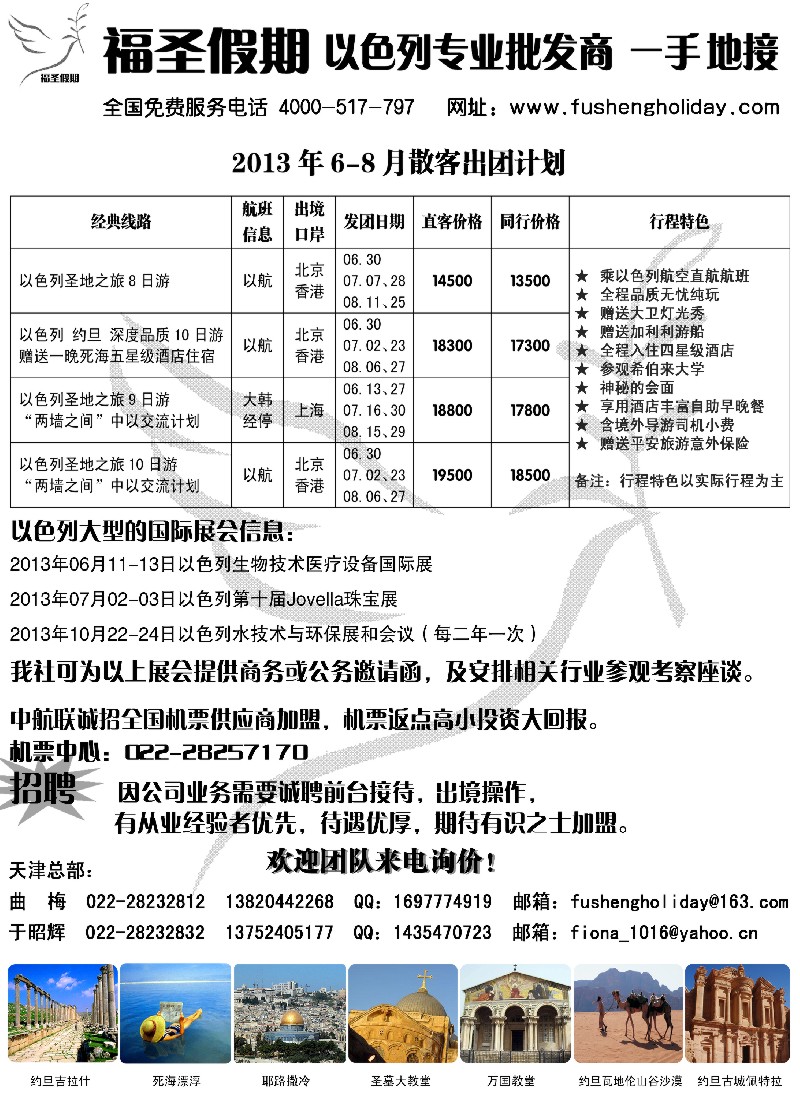 a16 中东旅游·福圣假期·以色列专线操作