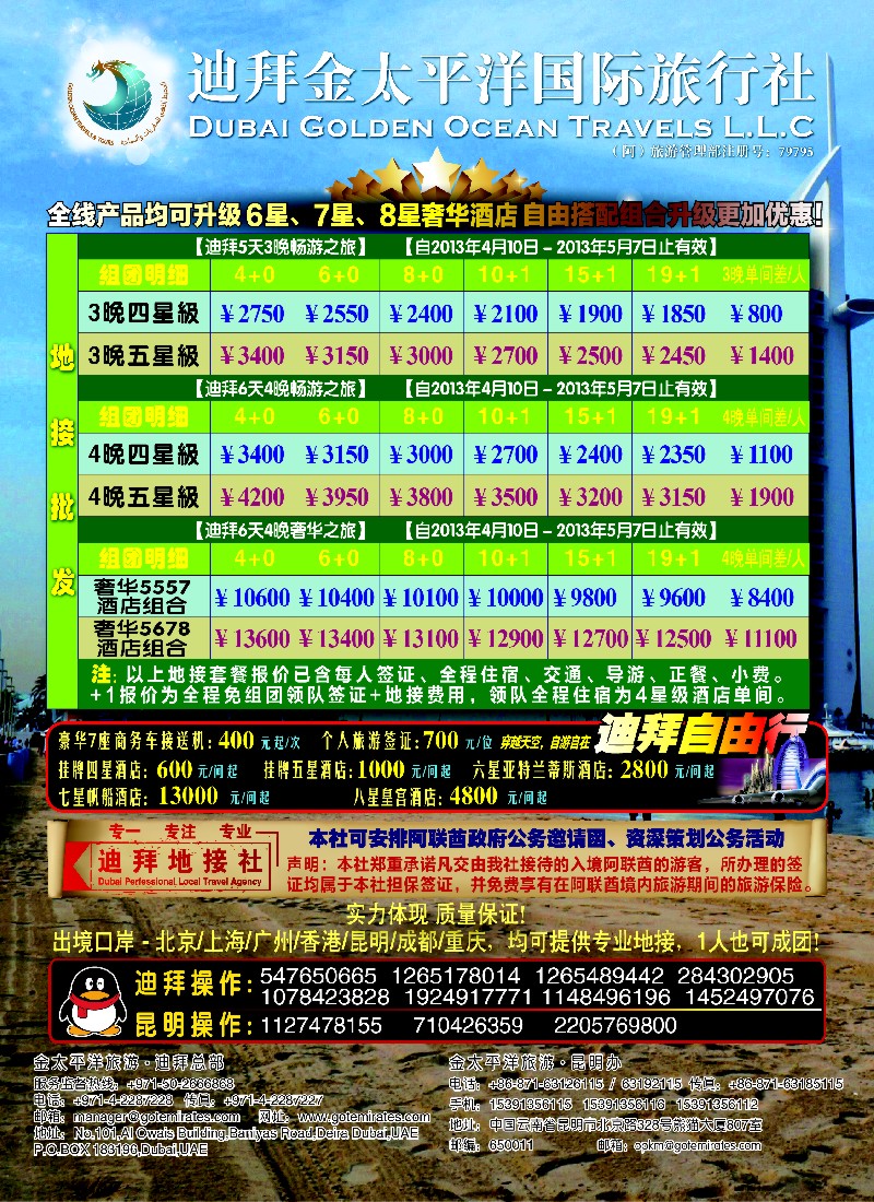 a彩21 迪拜金太平洋国际旅行社