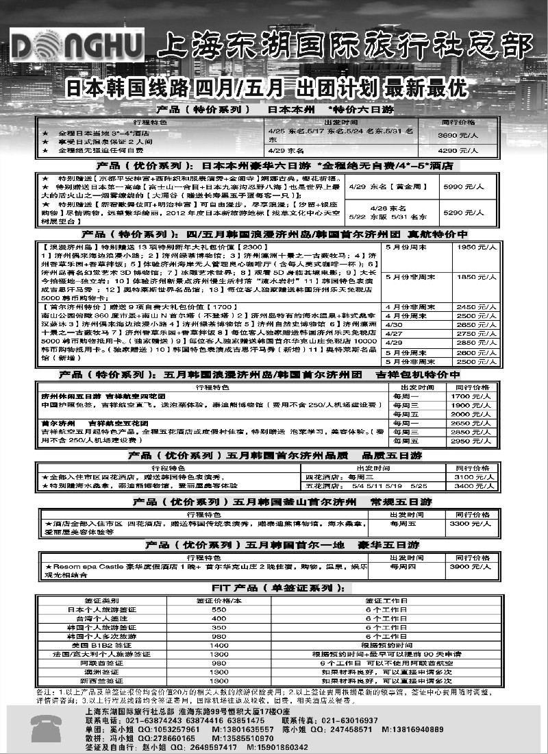 b9 上海东湖国际旅行社总部