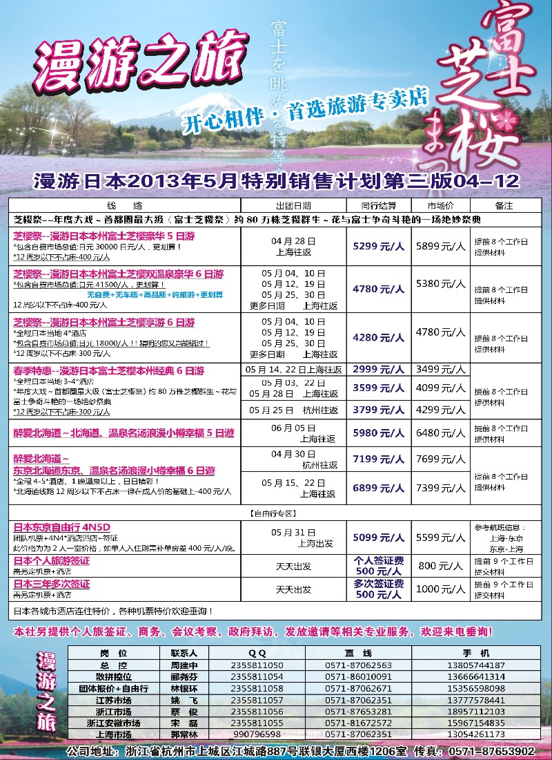 b彩36 漫游之旅--日本旅游专卖店·