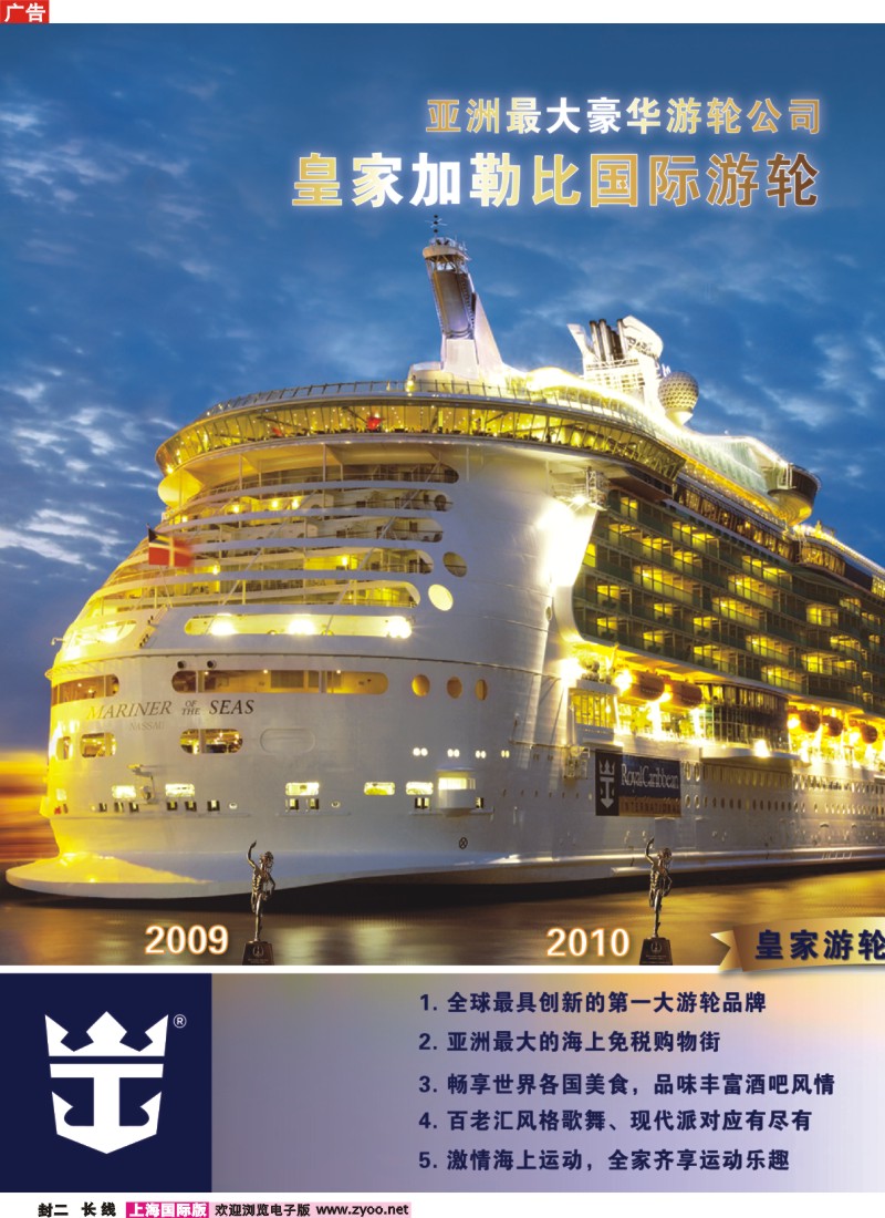 a封二 皇家加勒比国际游轮