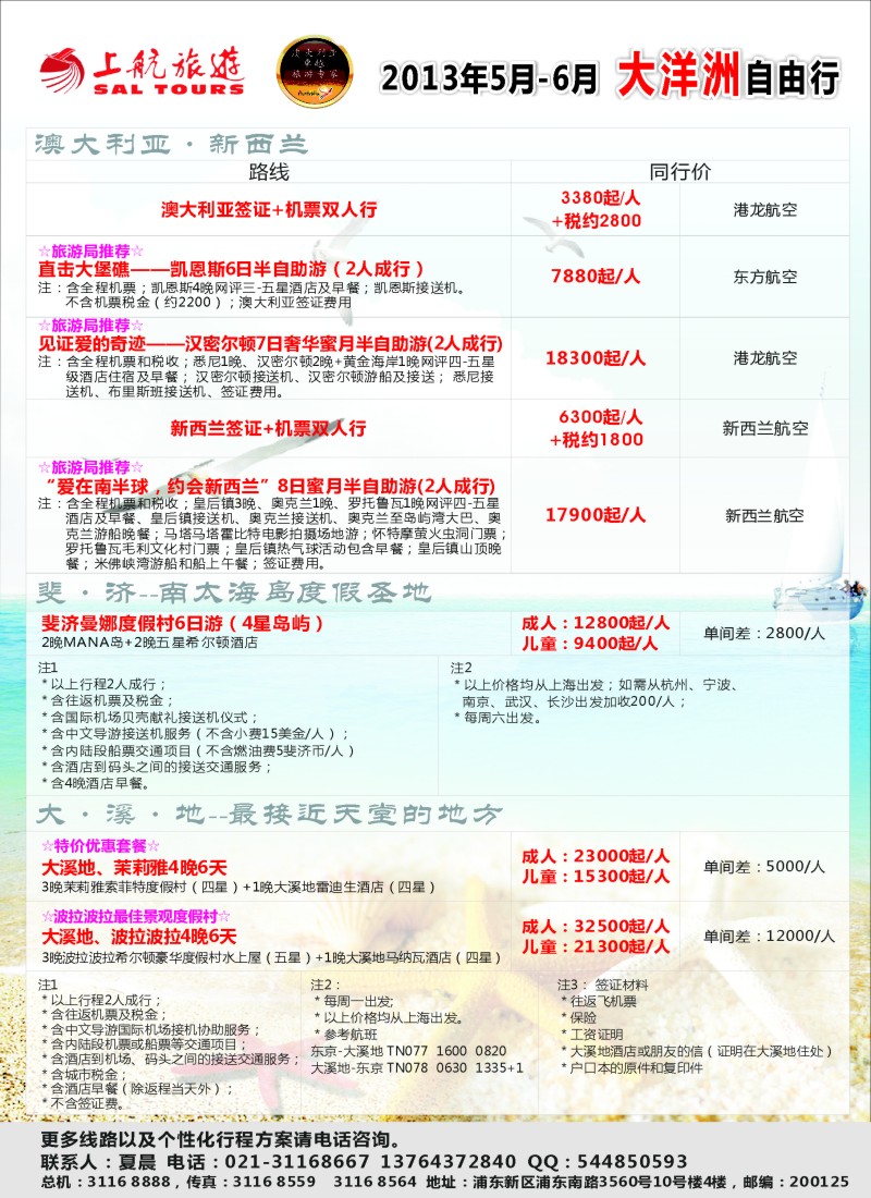 a彩4 上航旅游—大洋洲自由行