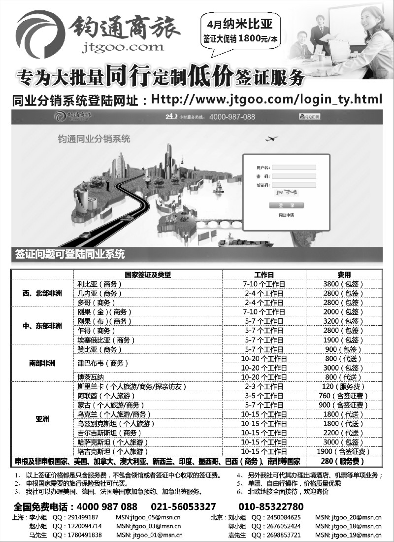 a18 签证-钧通商旅