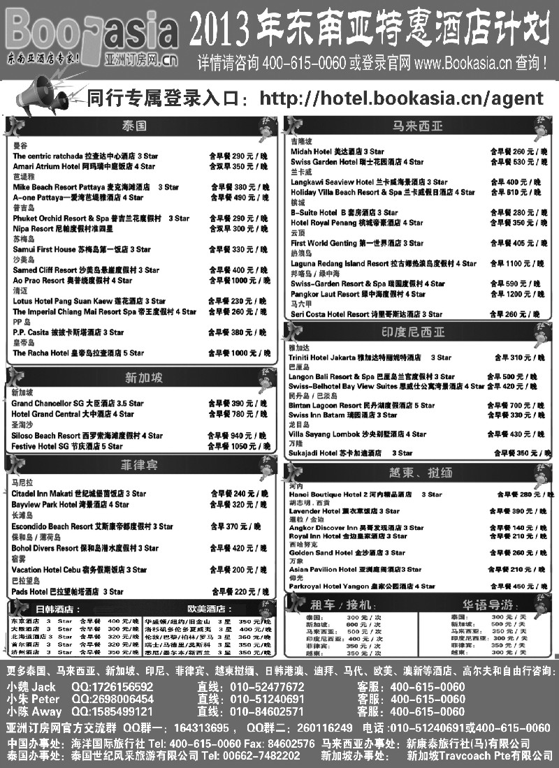 a25 东南亚及境外酒店预订●亚洲订房网