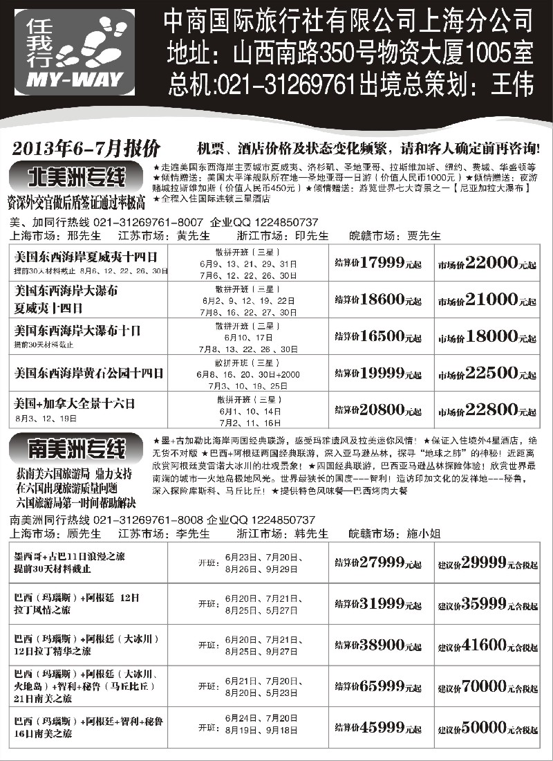 a2 中商国际-南北美洲专线