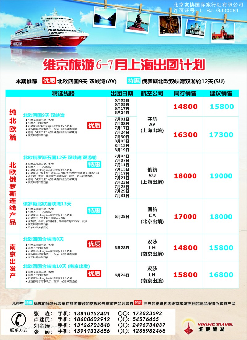 a彩15 维京旅游