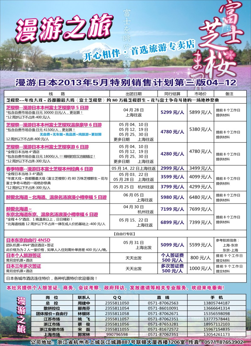 b彩32 漫游之旅--日本旅游专卖店·