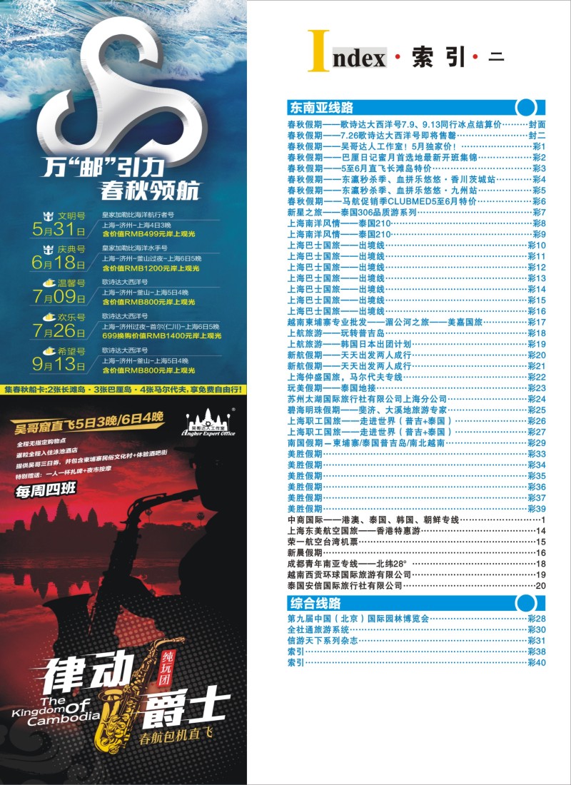 b彩40 421期《信游天下》上海国际版—目录