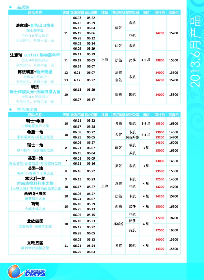 a彩11 全景旅游