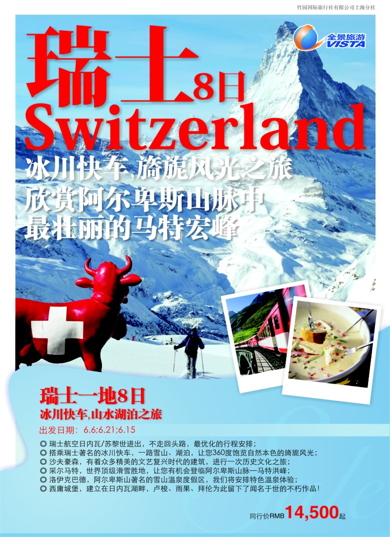 a彩12 全景旅游