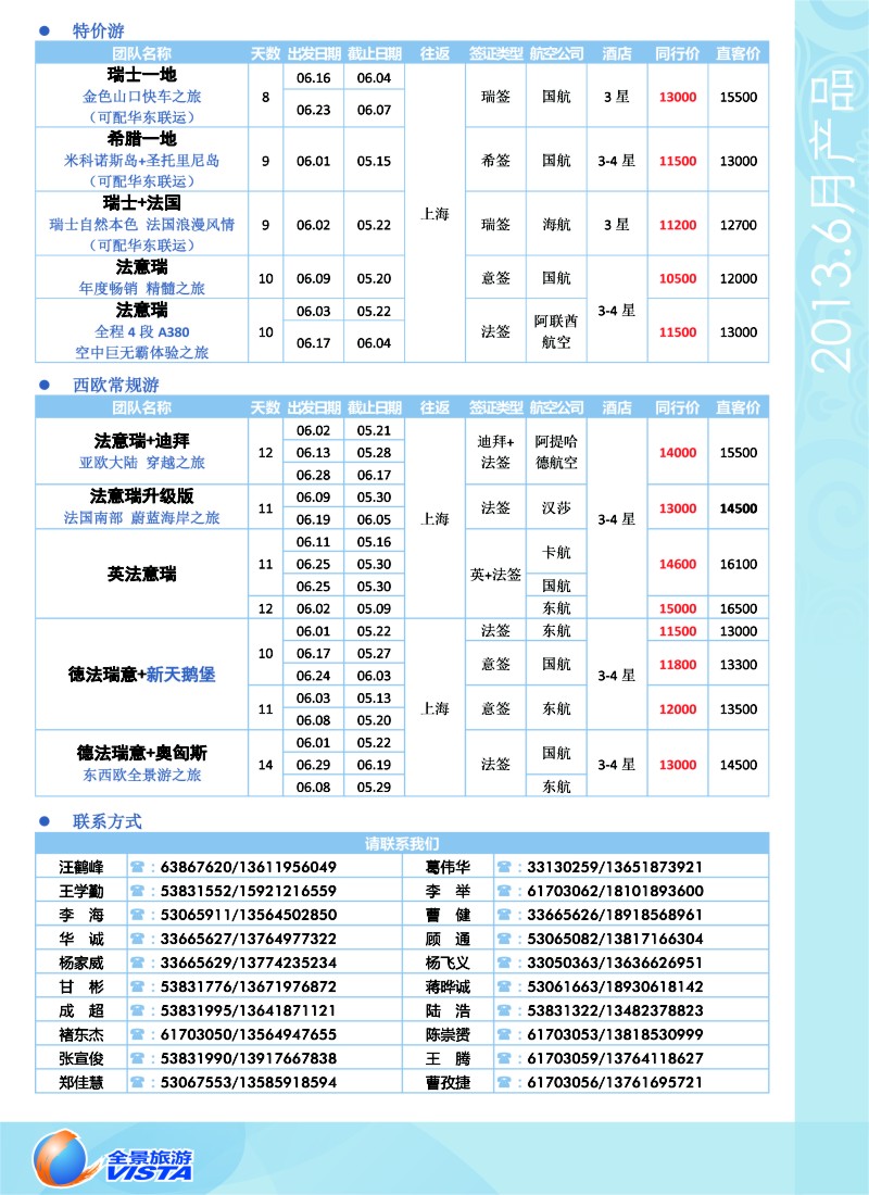 a彩13 全景旅游