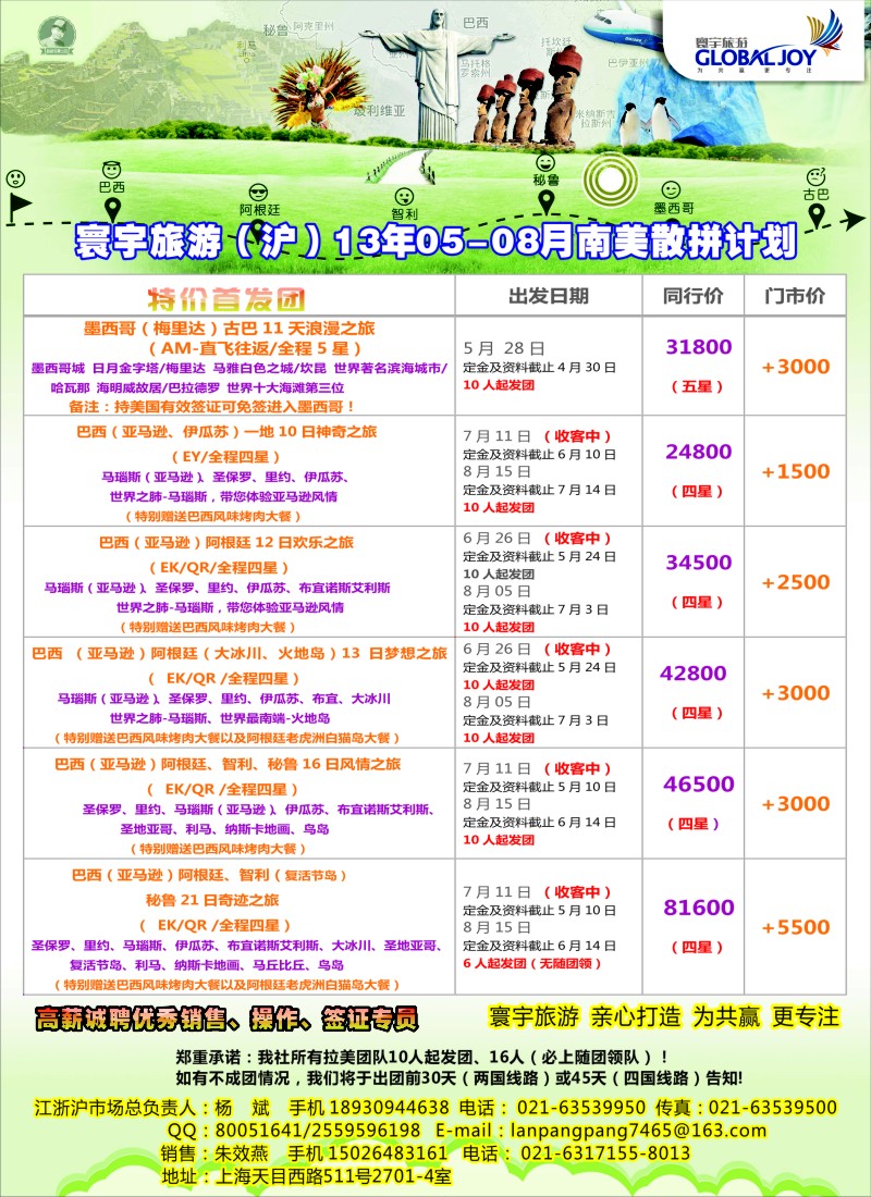 a彩24  寰宇风情（南美）