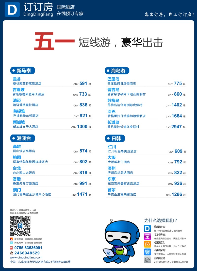 a彩27 订订房-国际酒店在线预订专家