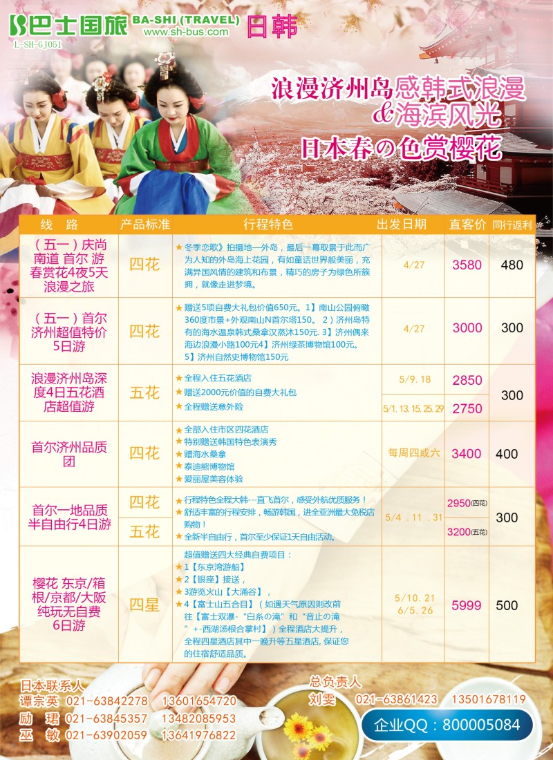 b彩13 上海巴士国旅-出境线