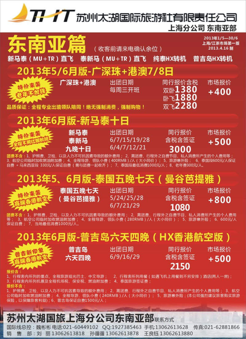 b彩24 苏州太湖国际旅行社有限公司上海分公司