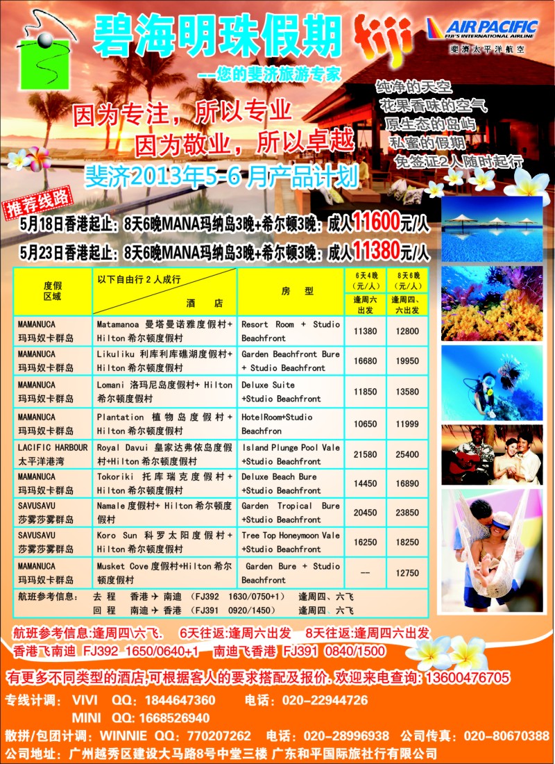 b彩25 碧海明珠假期-斐济、大溪地旅游专家