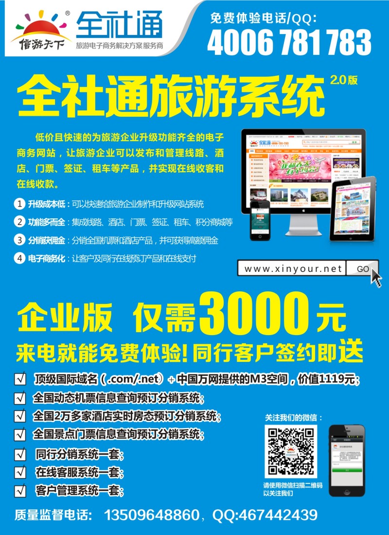 b彩30 全社通旅游系统