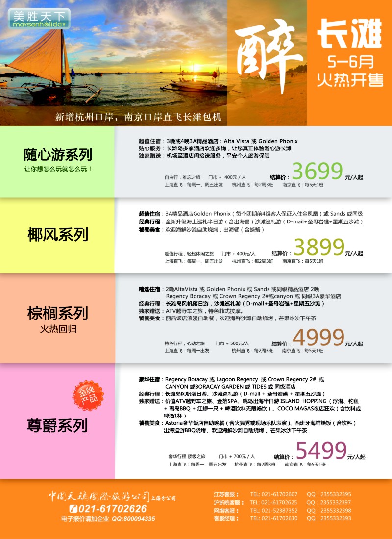 b彩35 美胜假期
