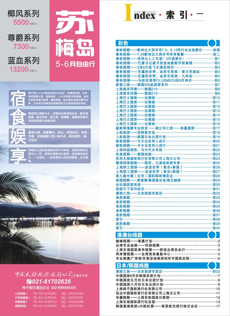 b彩38 421期《信游天下》上海国际版—目录