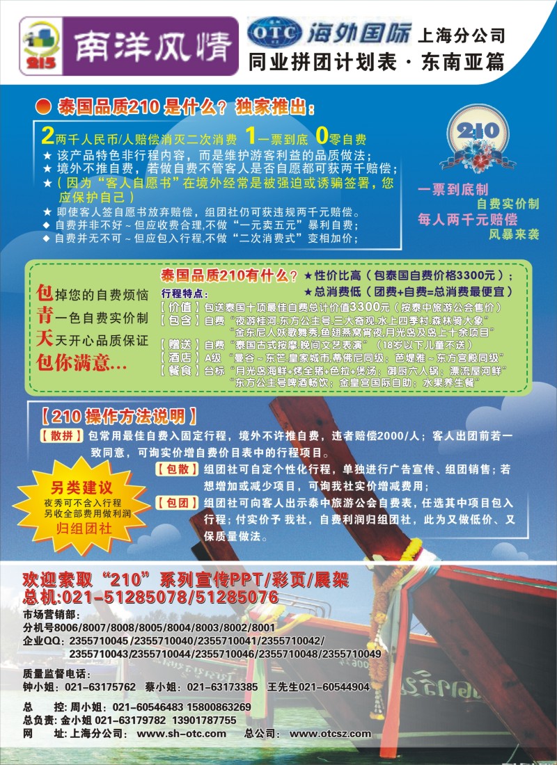 b彩9 上海南洋风情-泰国210