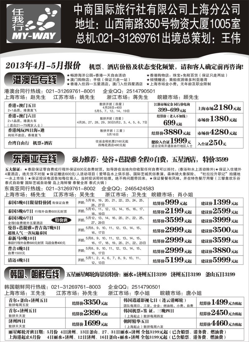 b1 中商国际-港澳、泰国、韩国、朝鲜专线