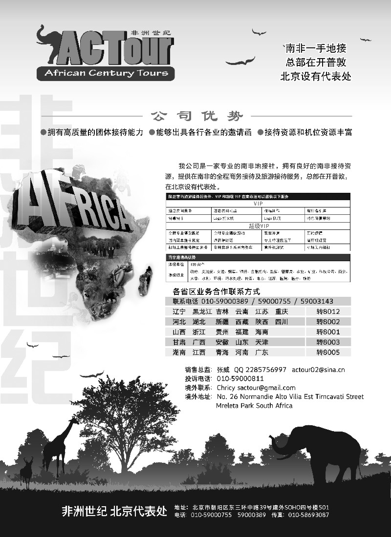a13 非洲世纪 南非一手地接