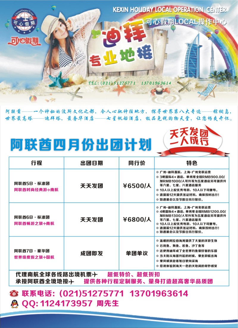a彩14 可心假期—阿联酋迪拜专业地接