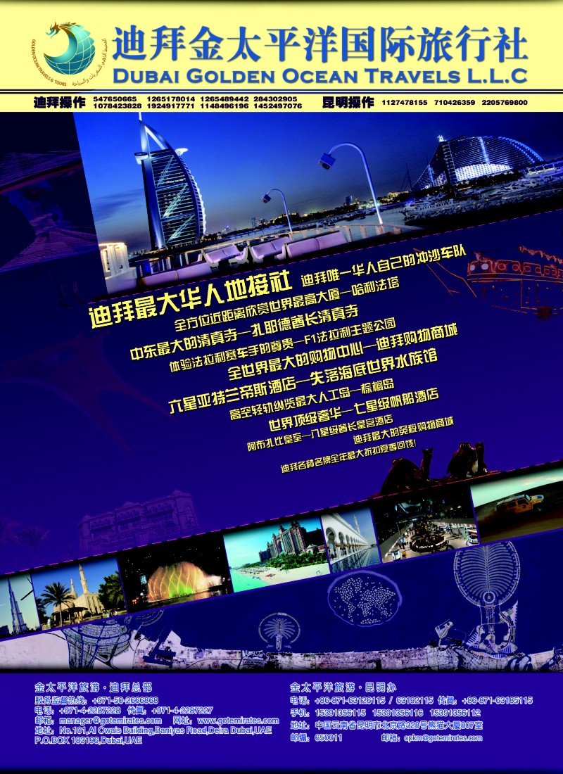 a彩18 迪拜金太平洋国际旅行社