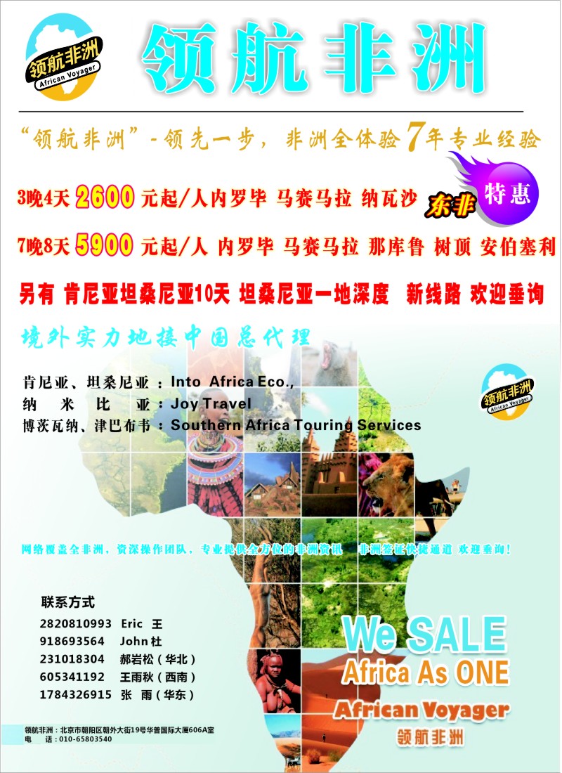 a彩3 领航非洲——品质非洲专业地接
